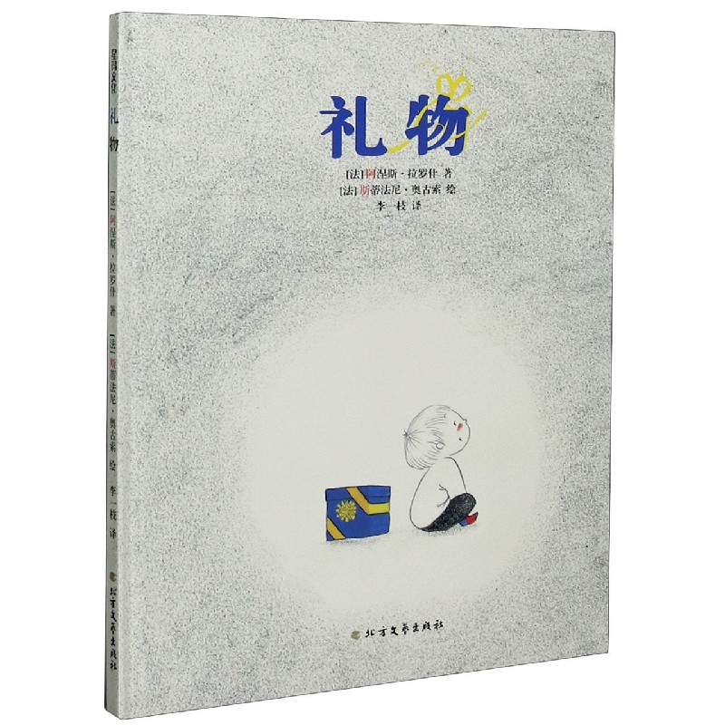 礼物（精）