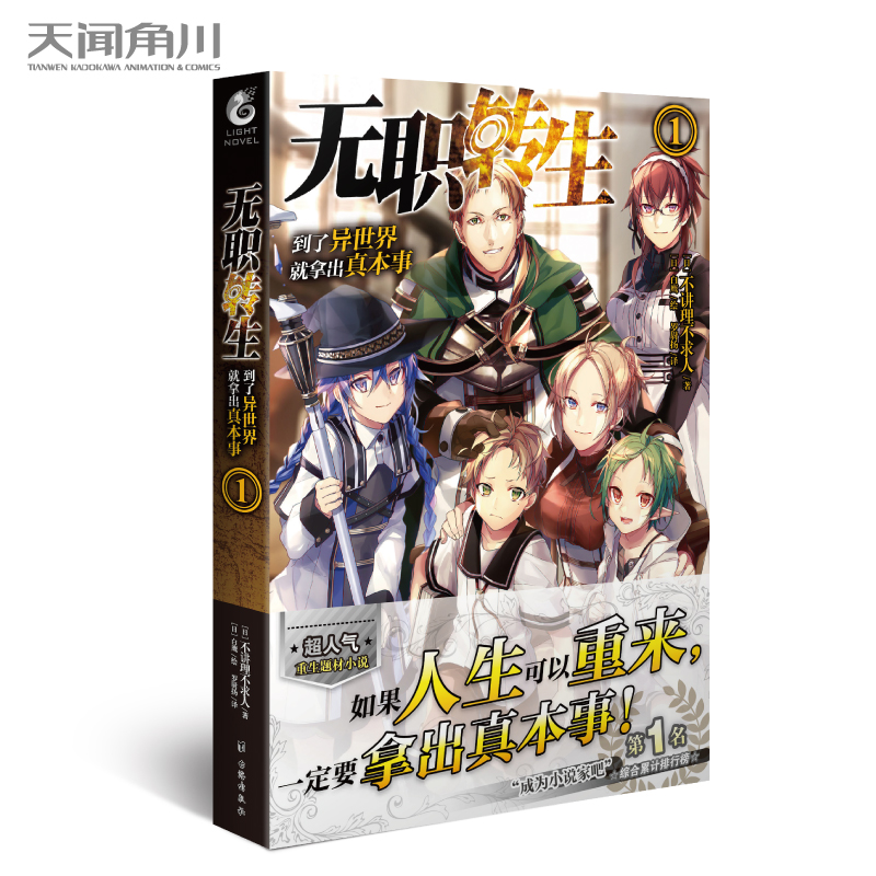 无职转生(1到了异世界就拿出真本事)