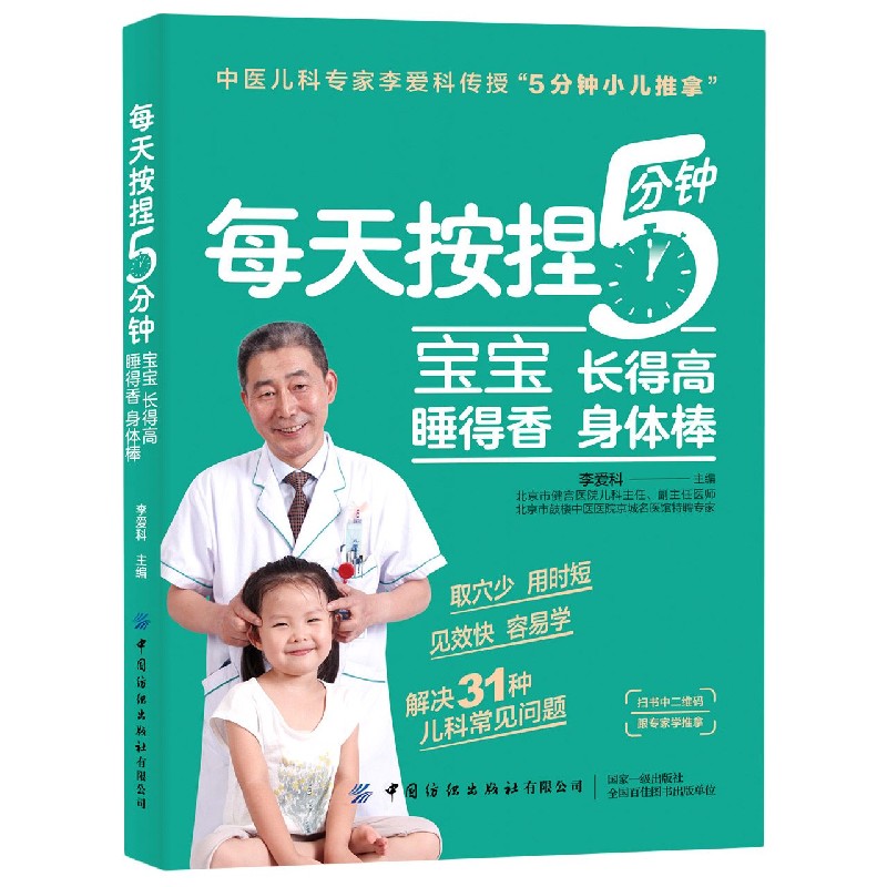 每天按捏5分钟（宝宝长得高睡得香身体棒）