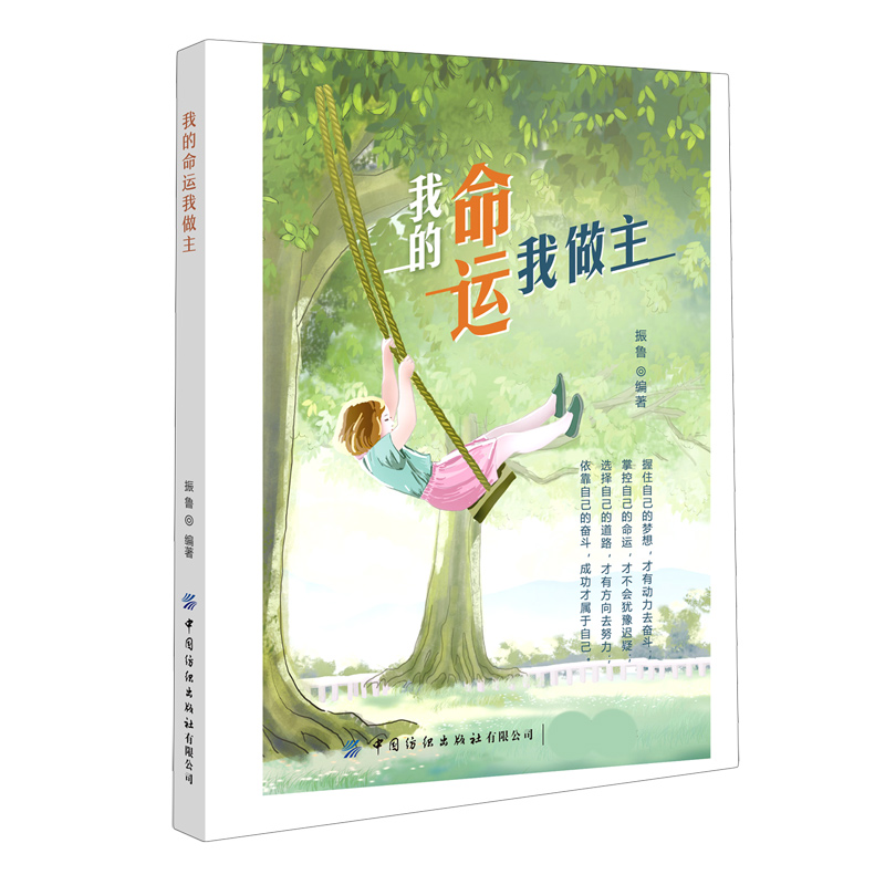 我的命运我做主