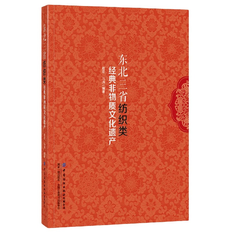 东北三省纺织类经典非物质文化遗产