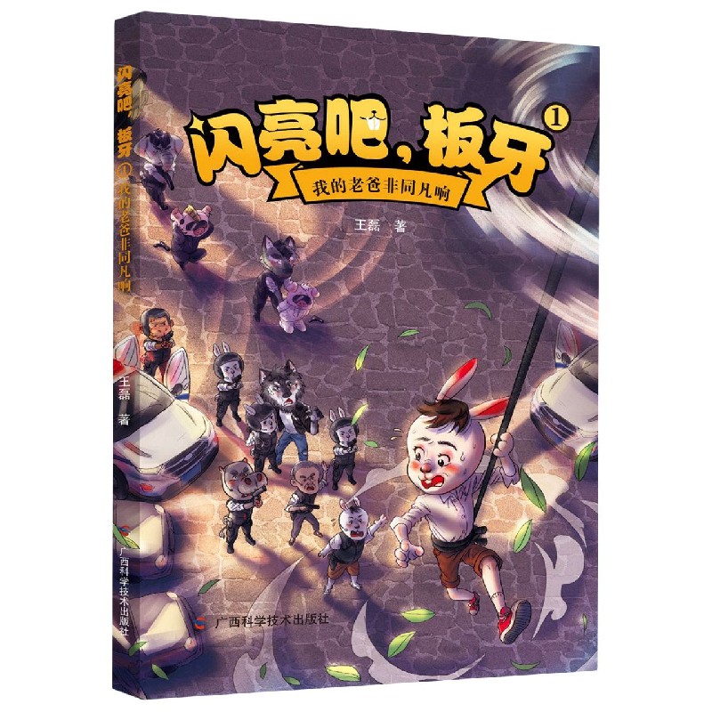闪亮吧板牙（1我的老爸非同凡响）