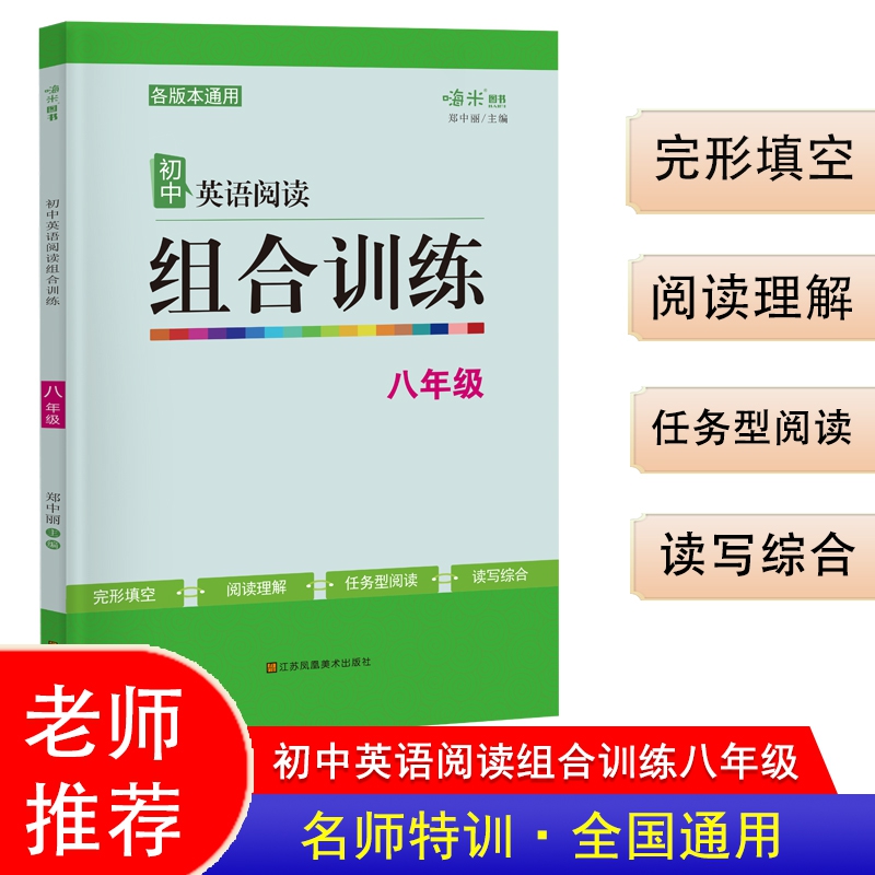 2021新版初中英语组合训练初中初二八年级上册下册英语完形填空与阅读理解八年级英语语