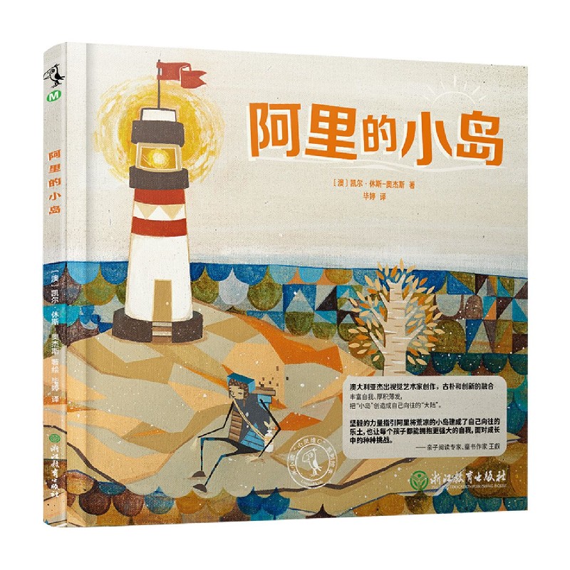 阿里的小岛（精）