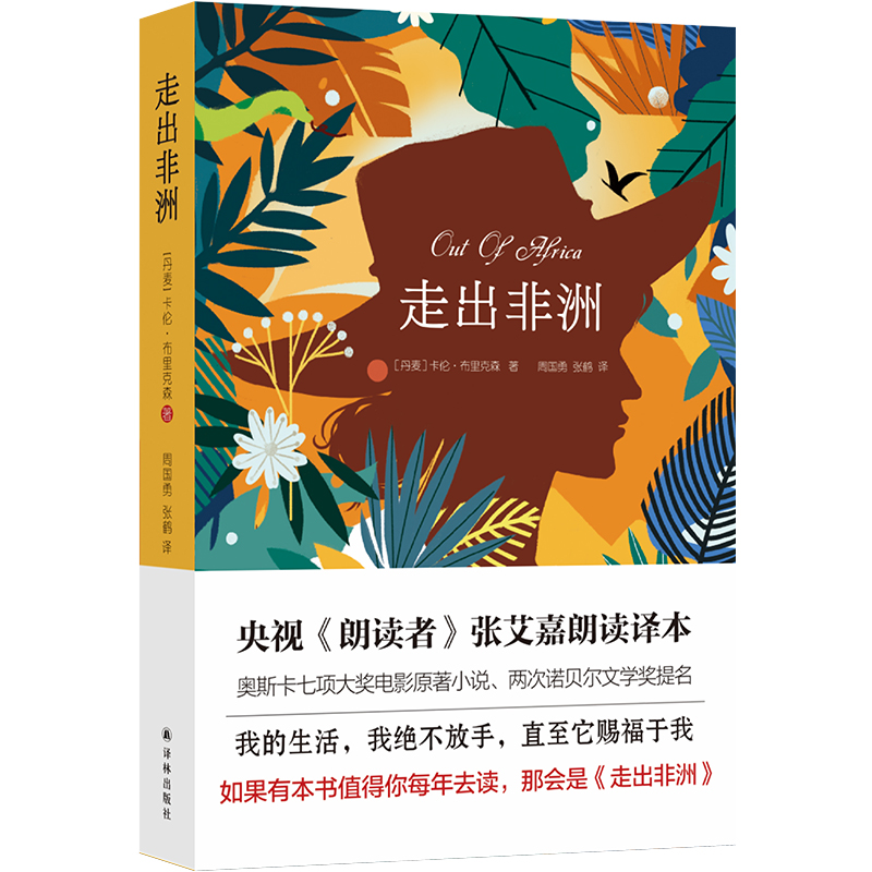 走出非洲（精）
