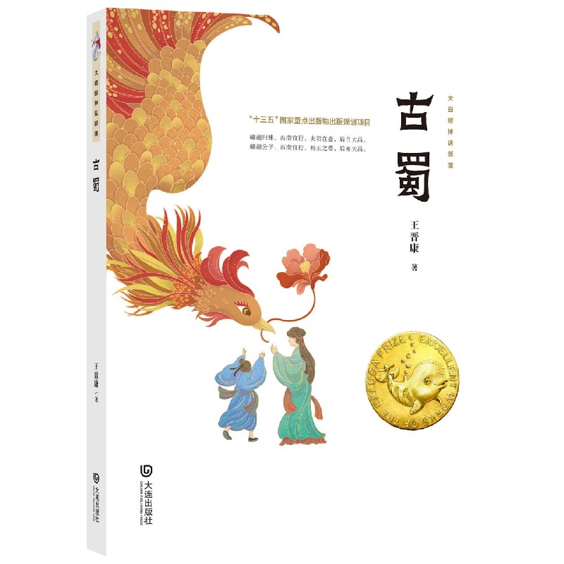 古蜀/大白鲸神话部落