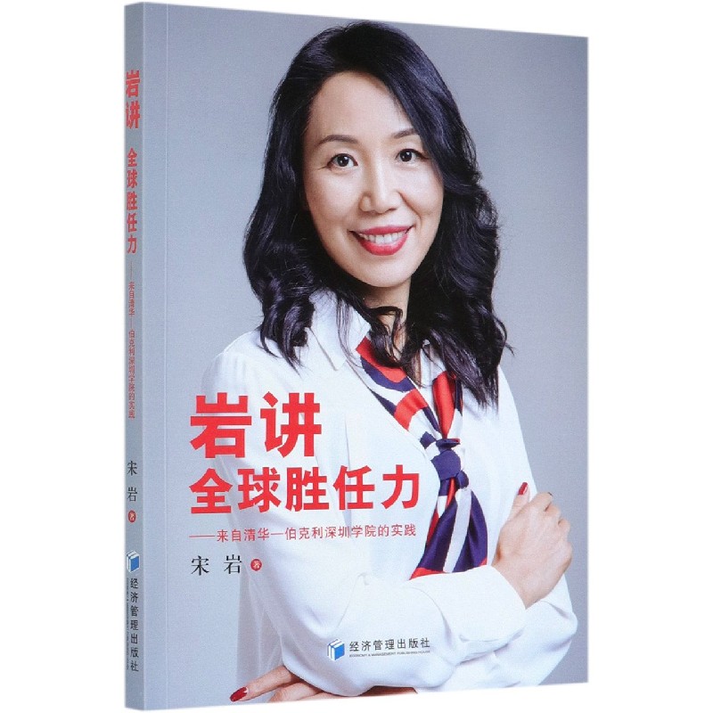 岩讲全球胜任力--来自清华-伯克利深圳学院的实践