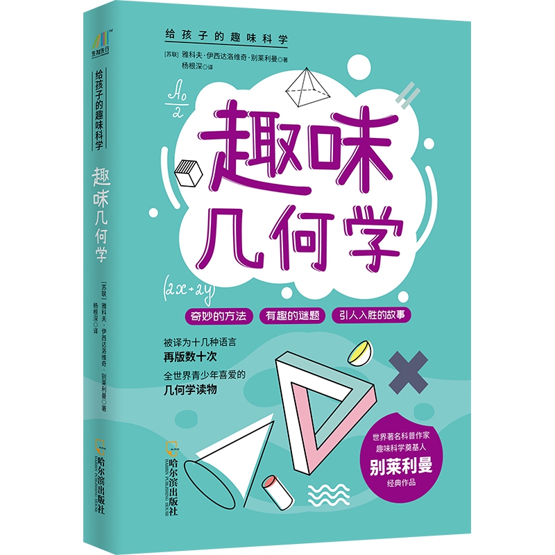 趣味几何学