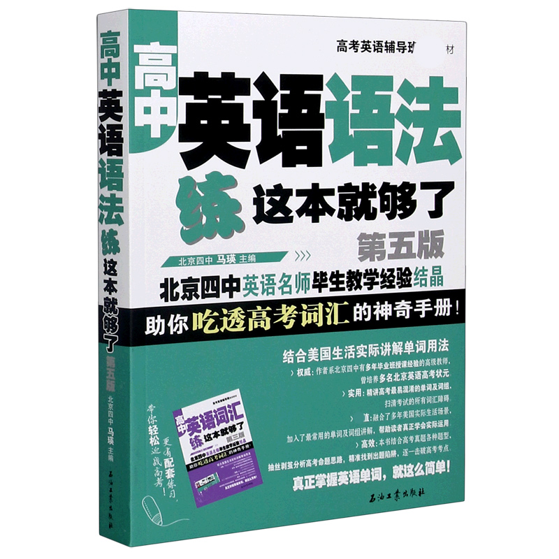 高中英语语法练这本就够了（第5版）