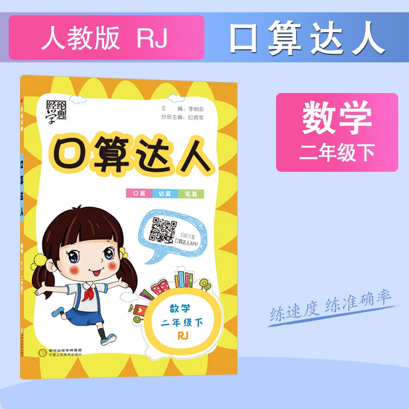 口算达人数学二年级下人教版