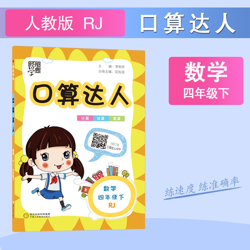 口算达人数学四年级下人教版