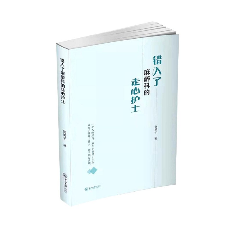 错入了麻醉科的走心护士
