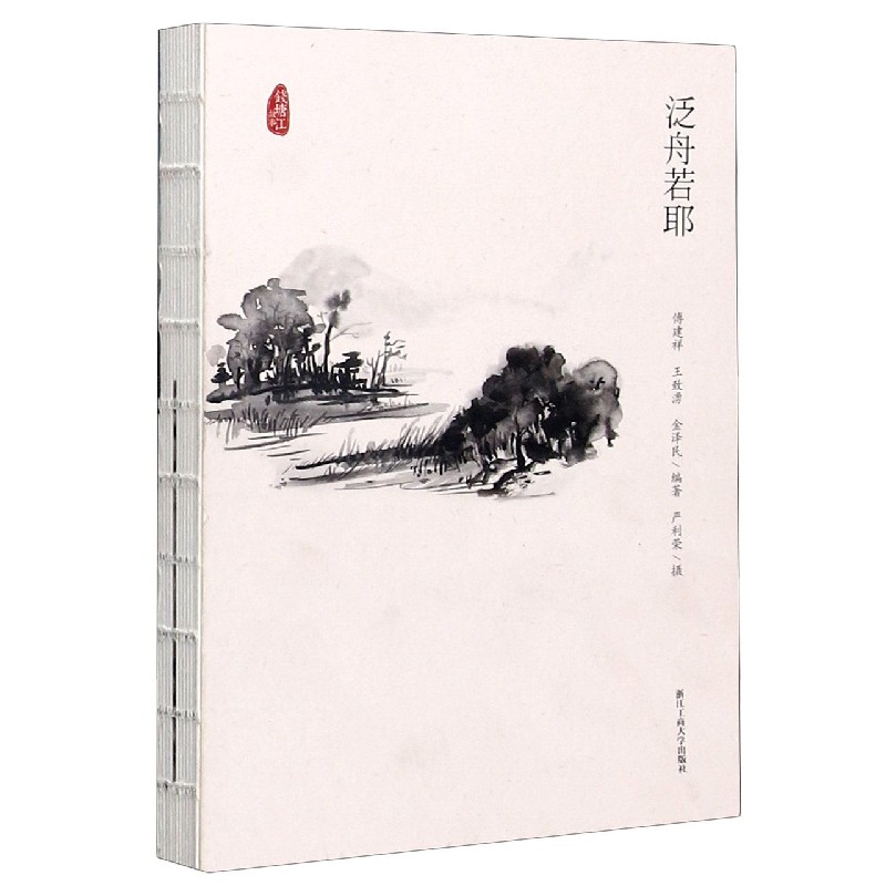 泛舟若耶/钱塘江故事