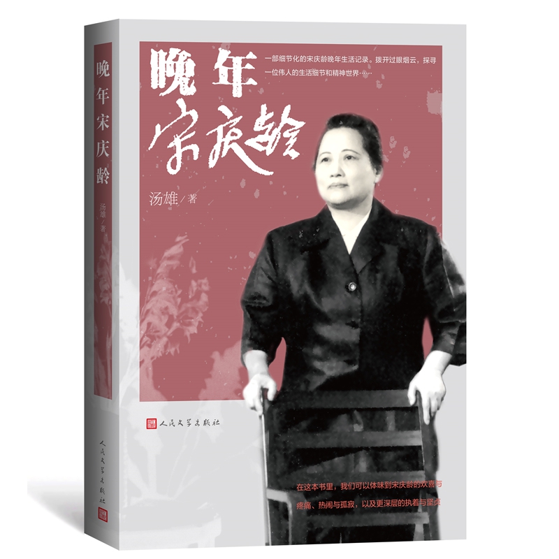 晚年宋庆龄