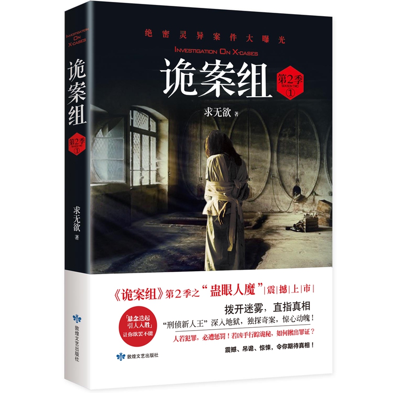 诡案组.第2季.1（2020版）