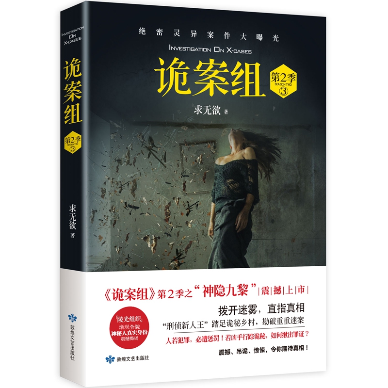 诡案组.第2季.3（2020版）