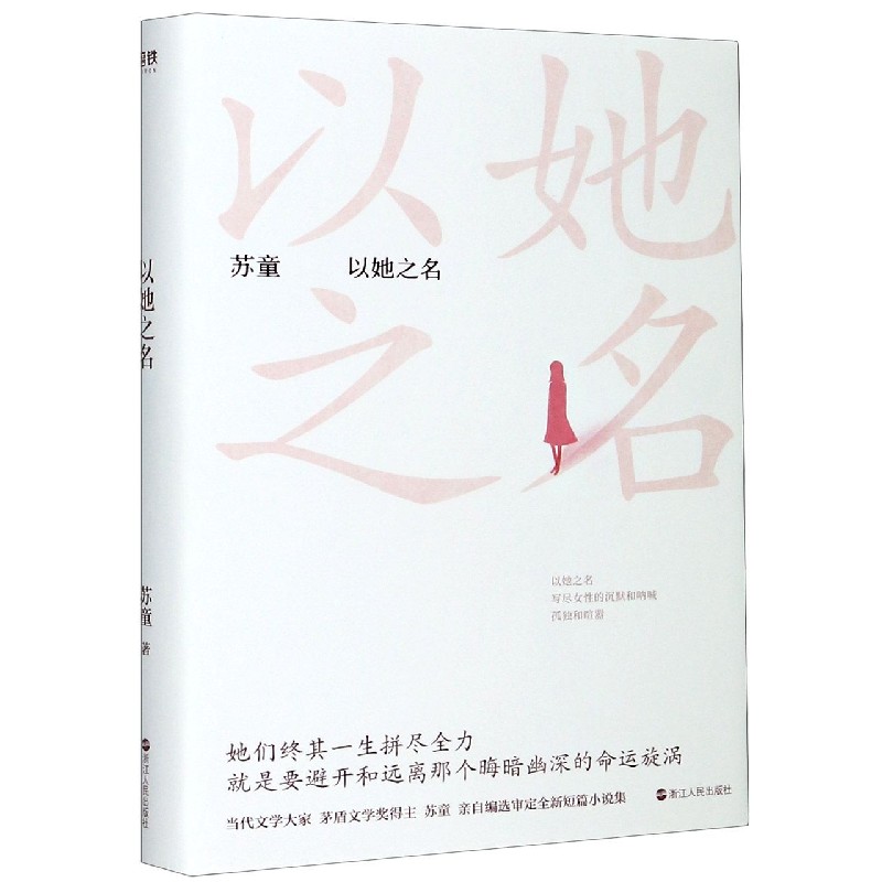 以她之名（精）