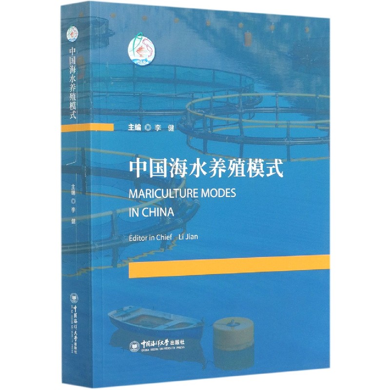 中国海水养殖模式（英文版）
