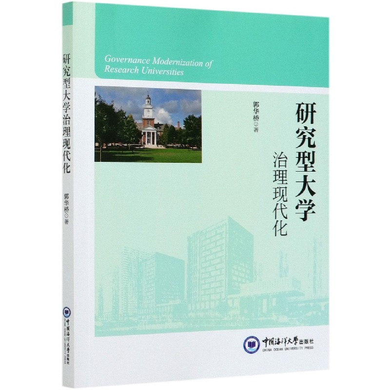 研究型大学治理现代化