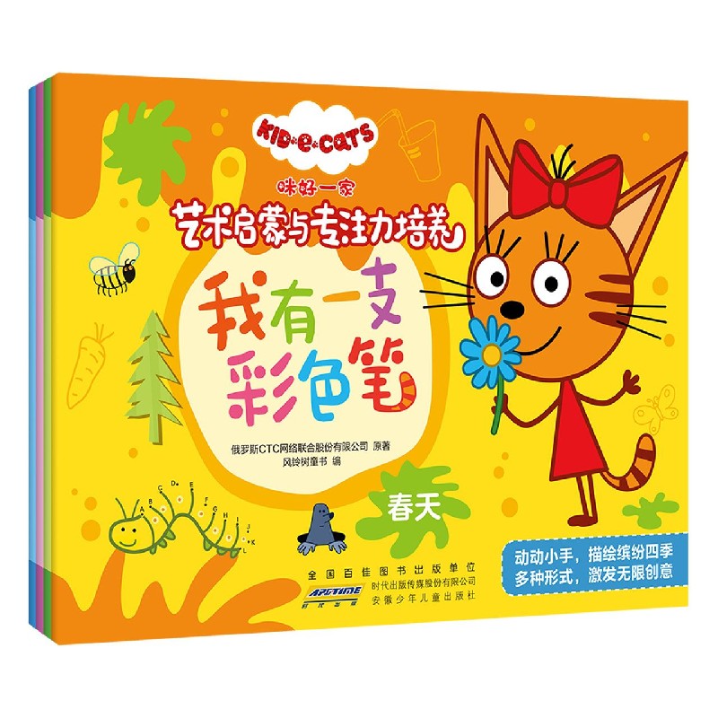 我有一支彩色笔（共4册）/咪好一家艺术启蒙与专注力培养