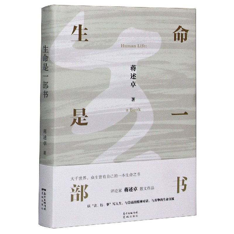 生命是一部书(精)