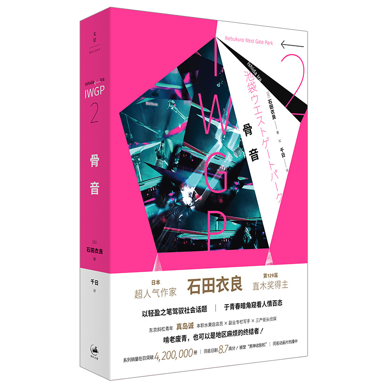 骨音
