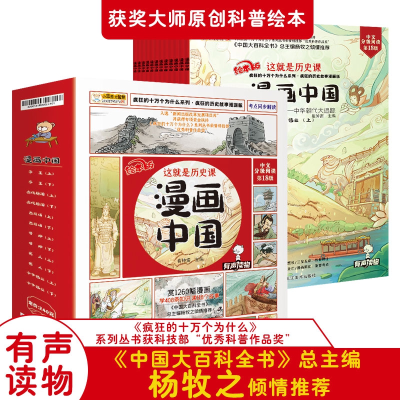 16开漫画中国*这就是历史课（3200161W00）帝王上下、名人上下、将帅上下、古战场上下