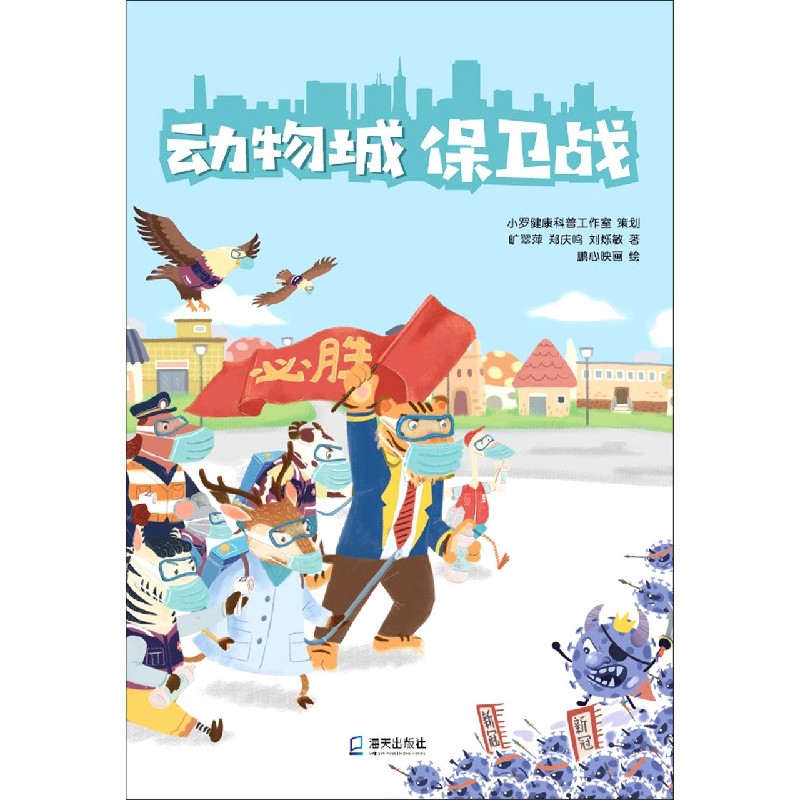 动物城保卫战