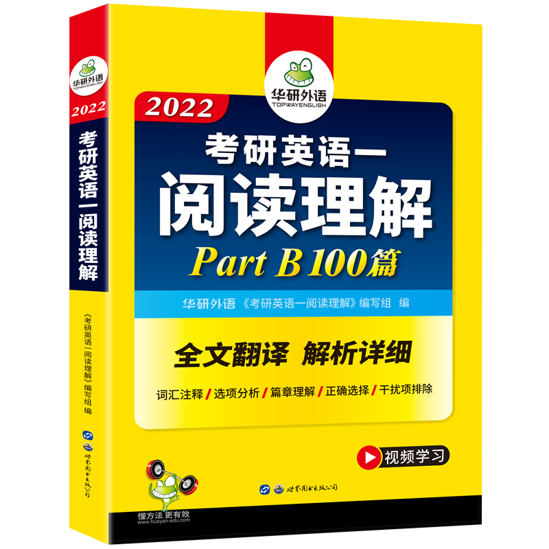 （2022）考研英语一阅读理解Part B 100篇