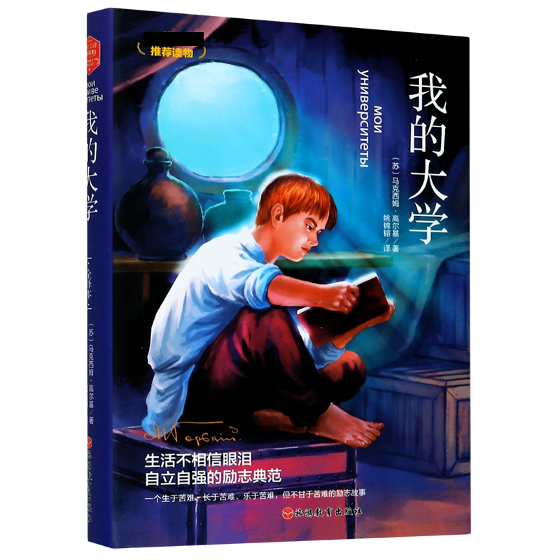 我的大学(精)