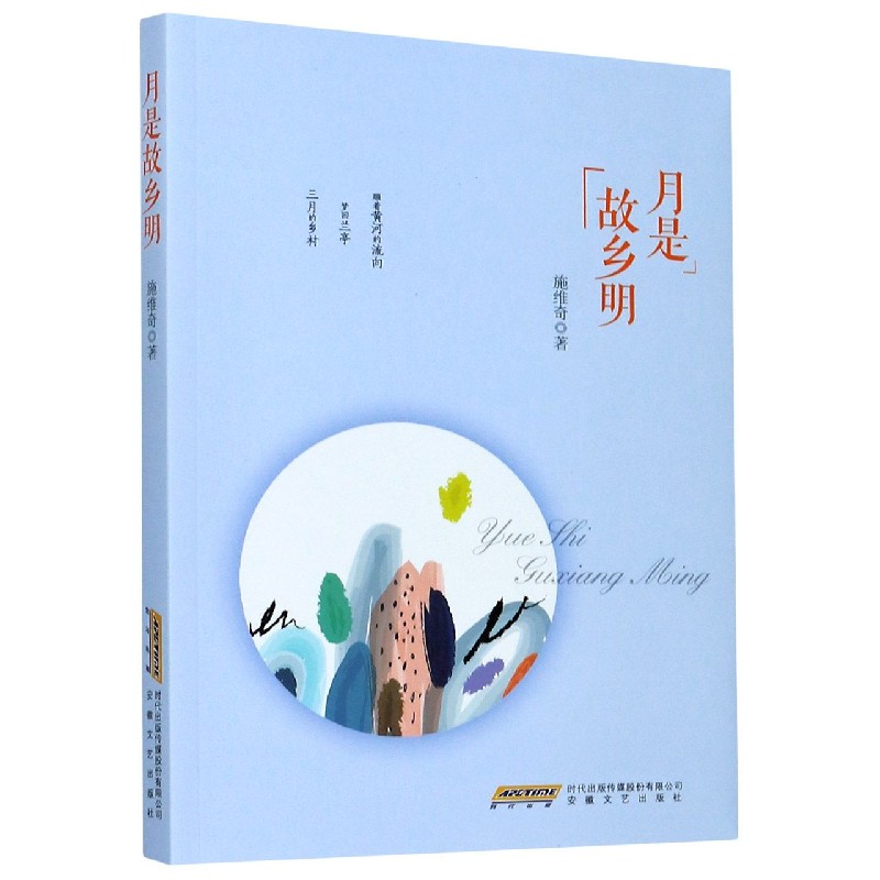 月是故乡明