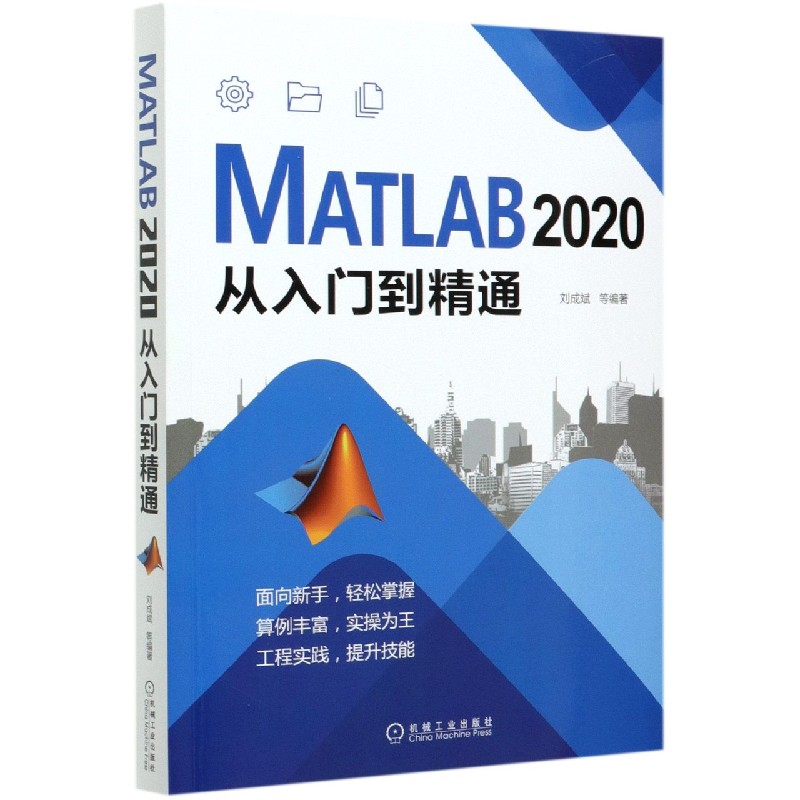 MATLAB2020从入门到精通