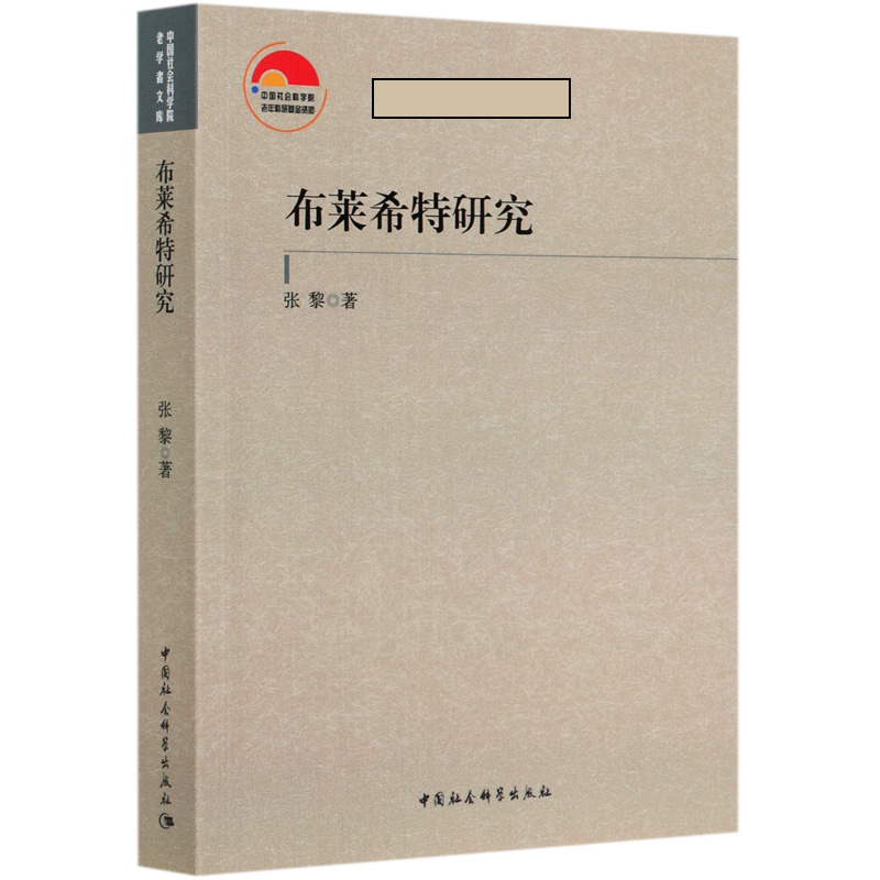 布莱希特研究