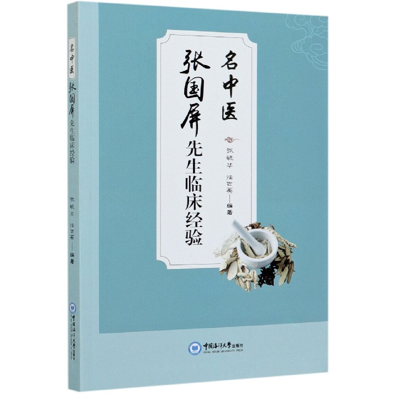 名中医张国屏先生临床经验