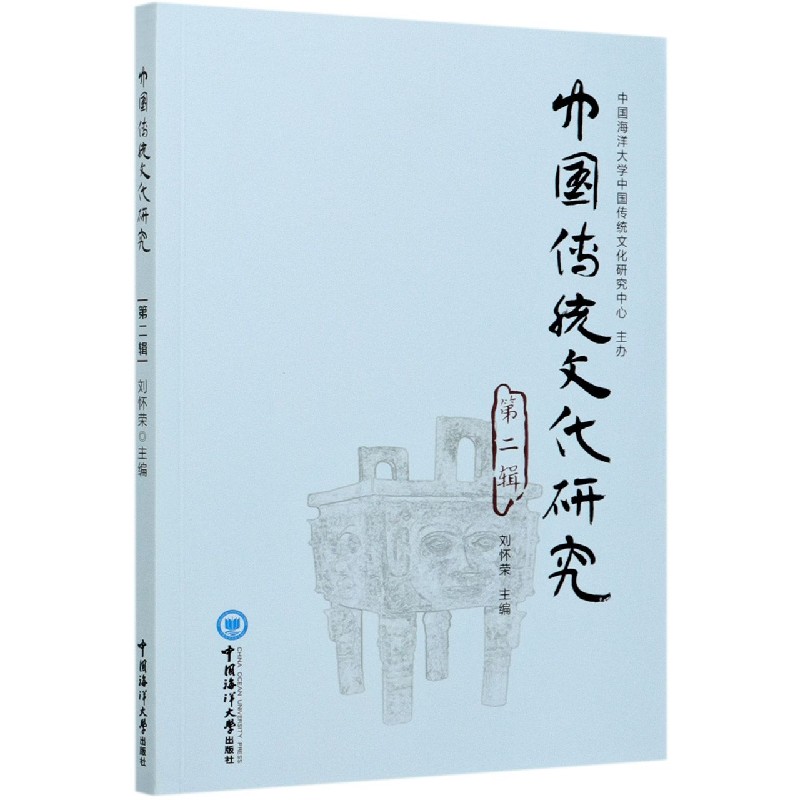 中国传统文化研究（第2辑）
