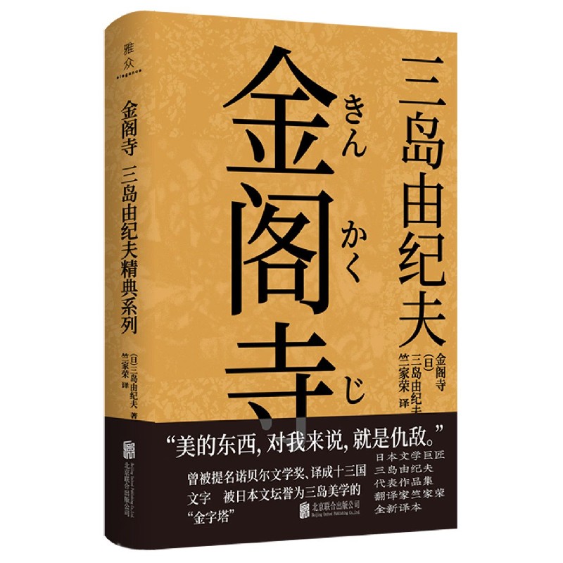金阁寺（精）