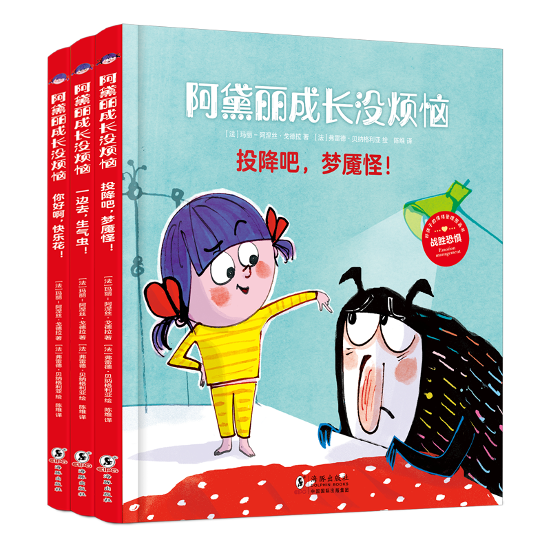 阿黛丽成长没烦恼(共3册)(精)