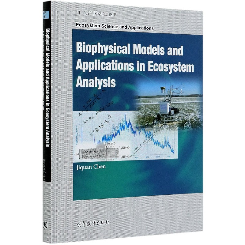 生态系统分析中的生物物理模型及应用（英文版）（精）