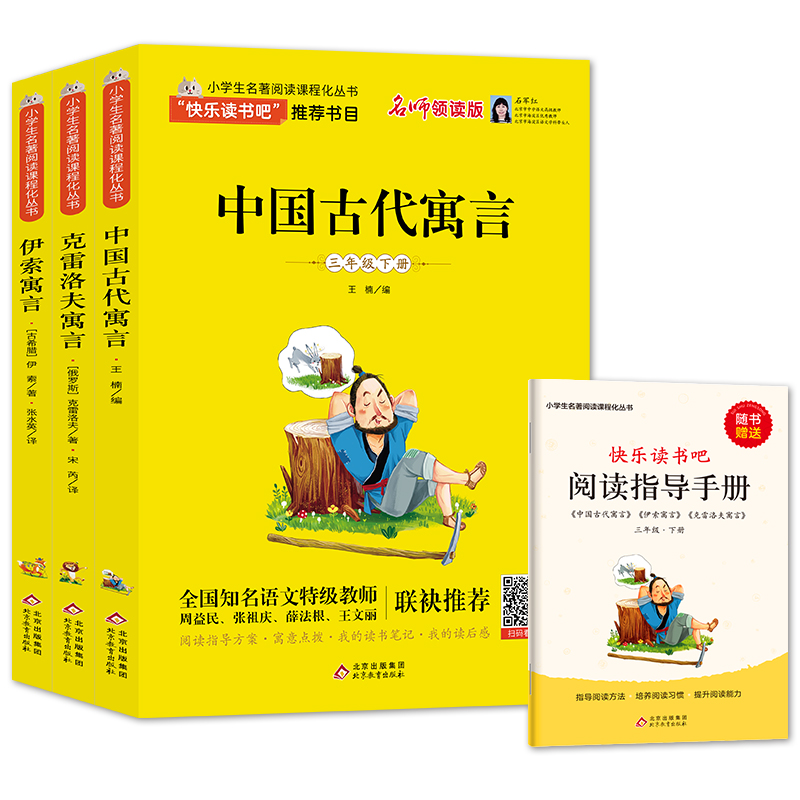 小学生名著阅读课程化丛书（3下名师领读版共3册）