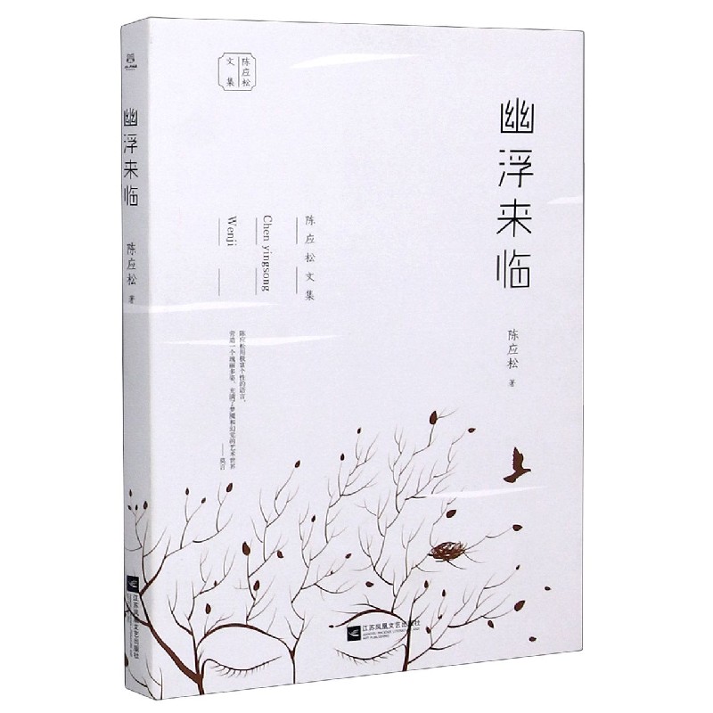 幽浮来临/陈应松文集
