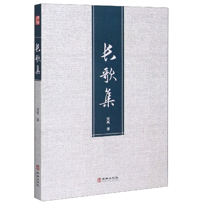 长歌集