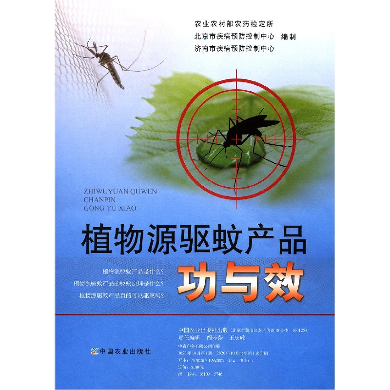 植物源驱蚊产品功与效