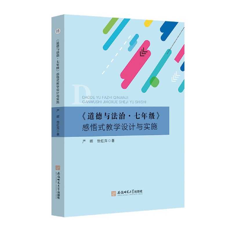 道德与法治七年级感悟式教学设计与实施