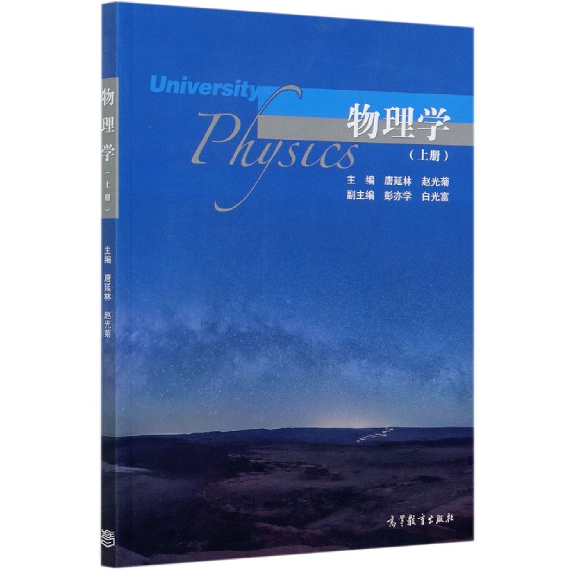 物理学（上）