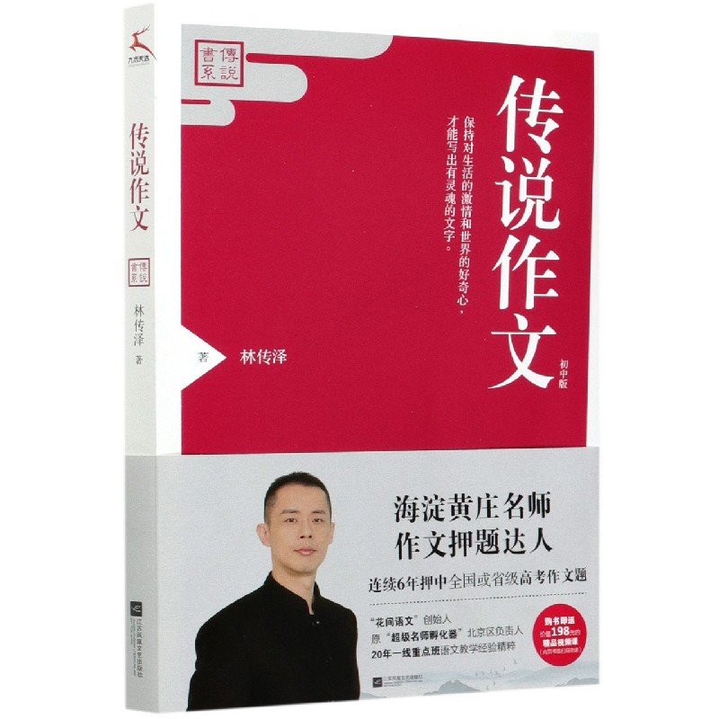 传说作文（初中版）/传说书系