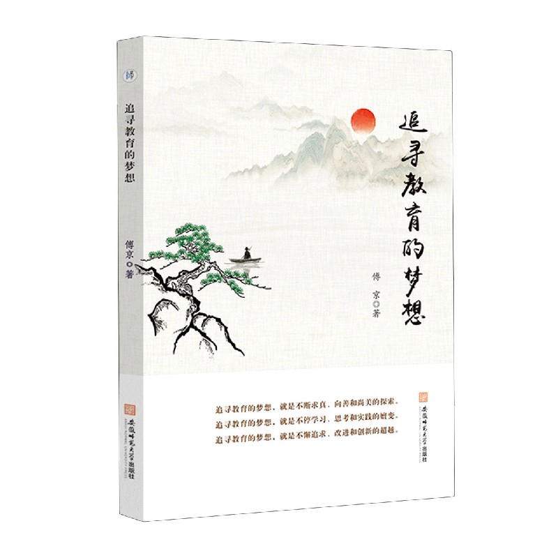 追寻教育的梦想