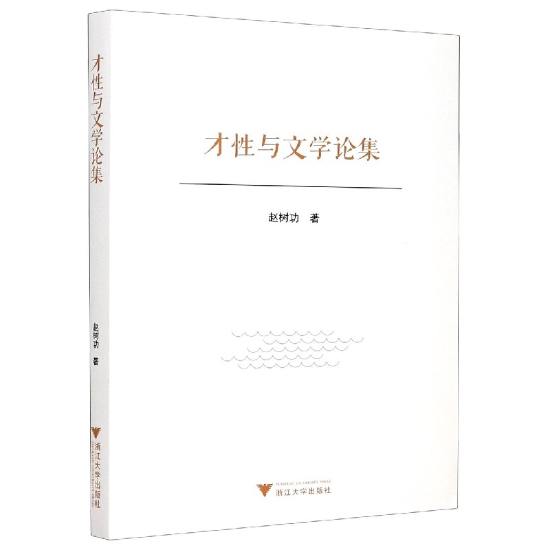 才性与文学论集