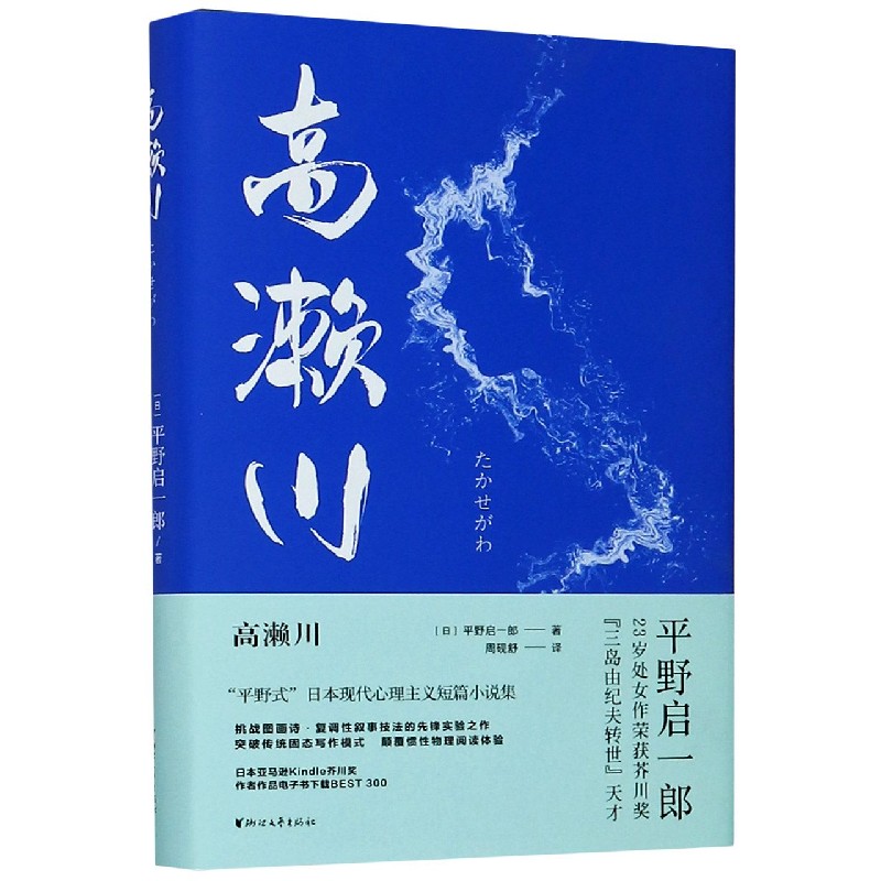 高濑川(精)