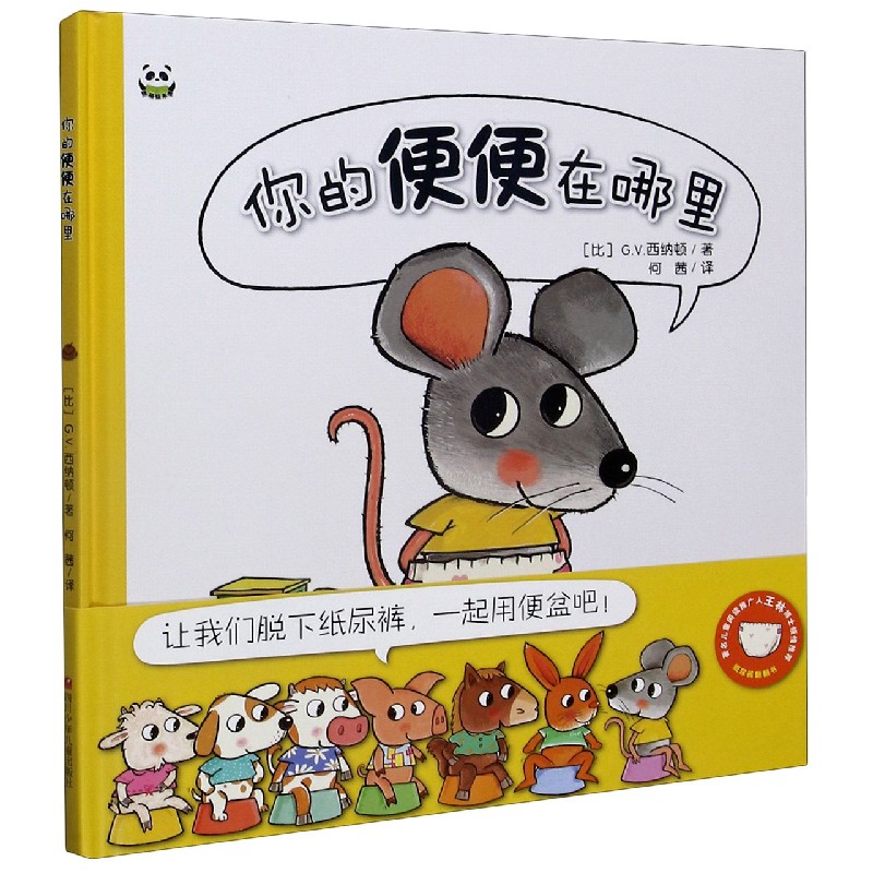 你的便便在哪里(精)