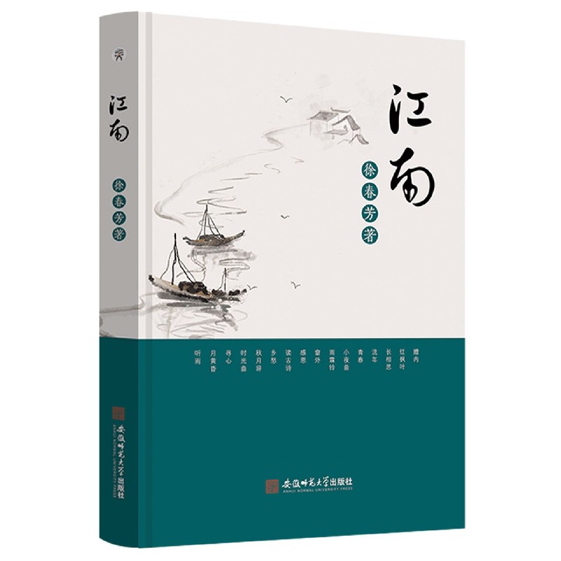江南（精）